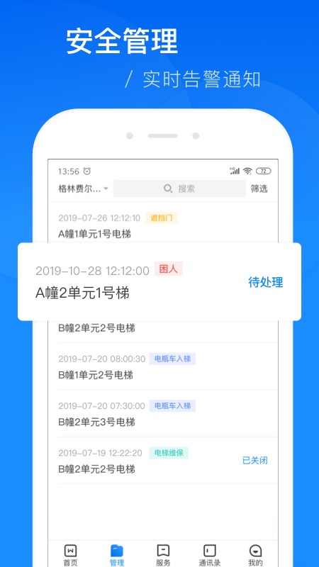 維小保app截圖(2)