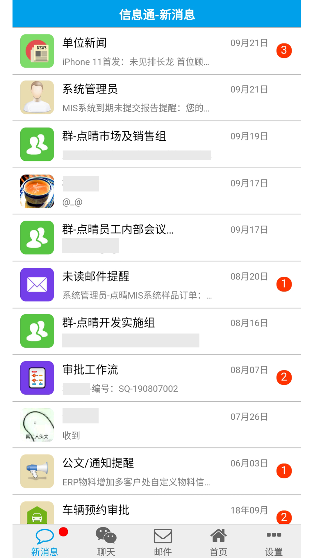 點晴OA移動辦公app截圖(2)