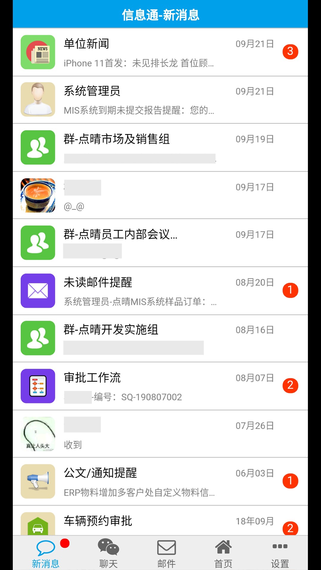 點晴OA移動辦公app截圖(4)