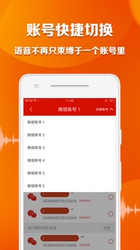 語音導出大師app截圖(4)