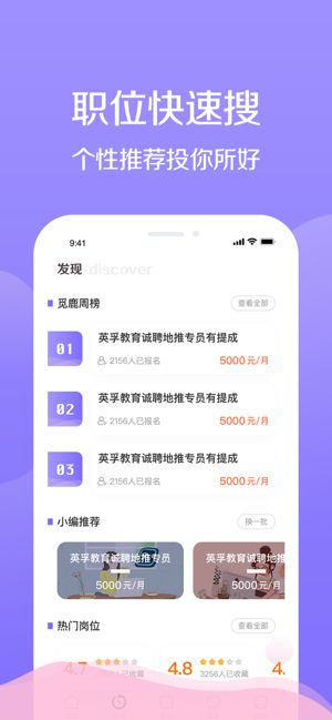 宅兔招聘app截圖(1)