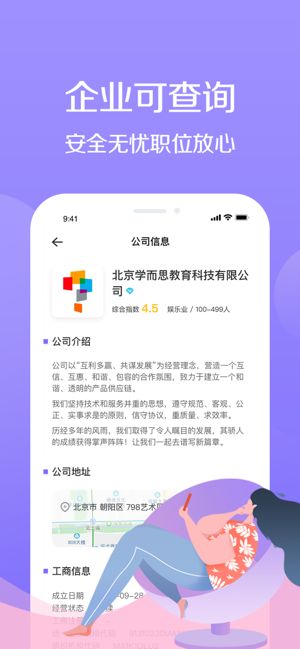 宅兔招聘app截圖(4)