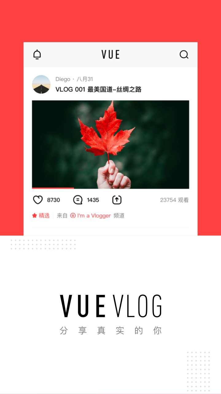 VUE Vlogapp截圖(1)