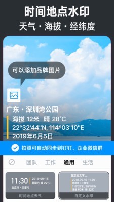 今日水印相機(jī)截圖(3)