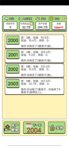 回到2000年買房子截圖(3)