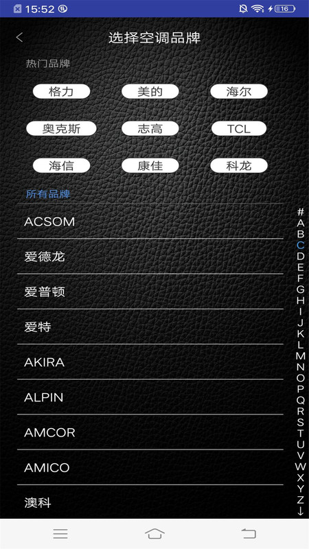 智能空調(diào)萬能遙控器管家截圖(3)