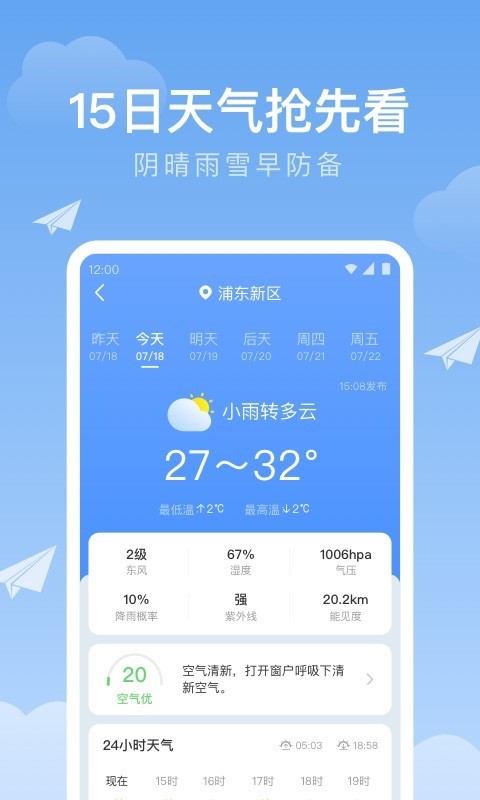 時(shí)雨天氣截圖(1)