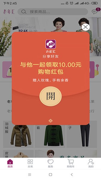 老年匯拼團商城app截圖(3)