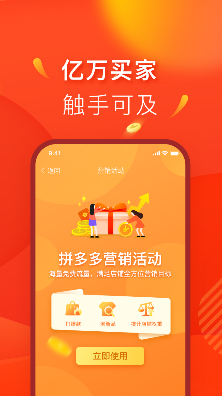 拼多多商家版app截圖(2)