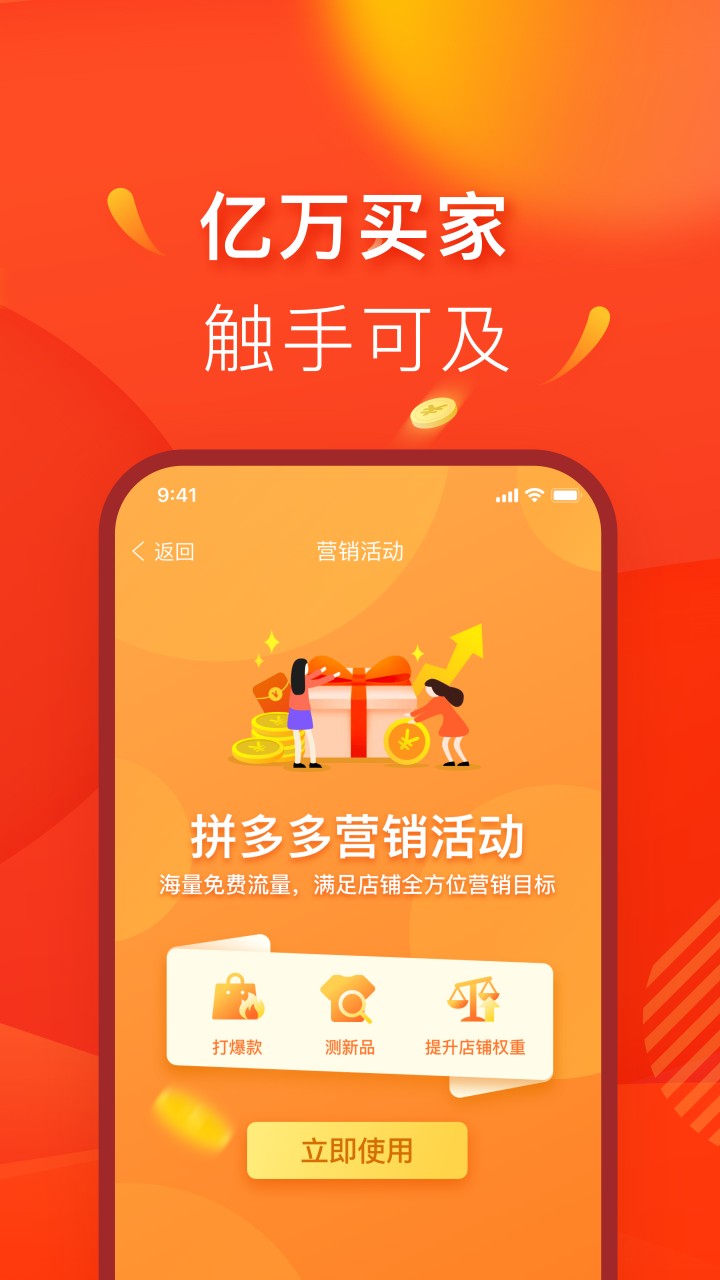 拼多多商家版app截圖(4)