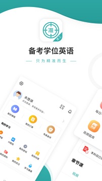 學(xué)位英語截圖(1)