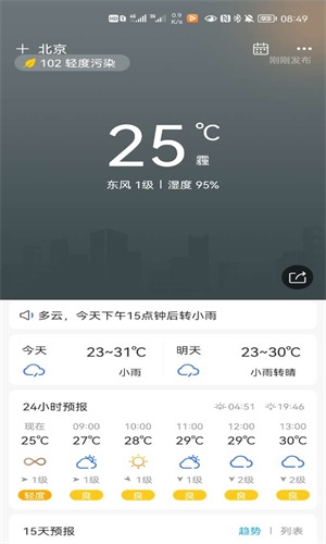 本地實況天氣截圖(4)