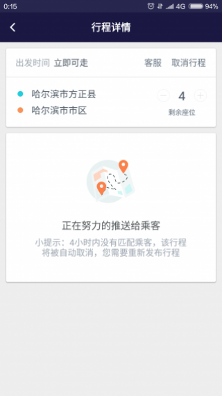領(lǐng)航出行截圖(2)