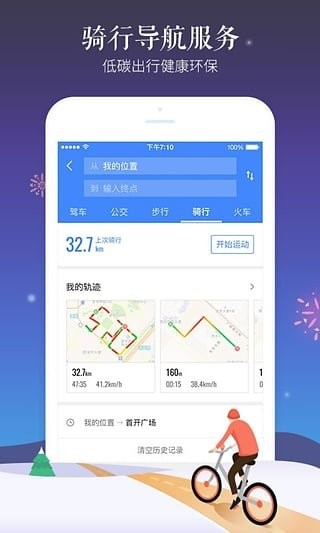 高德地圖8.0.0截圖(3)