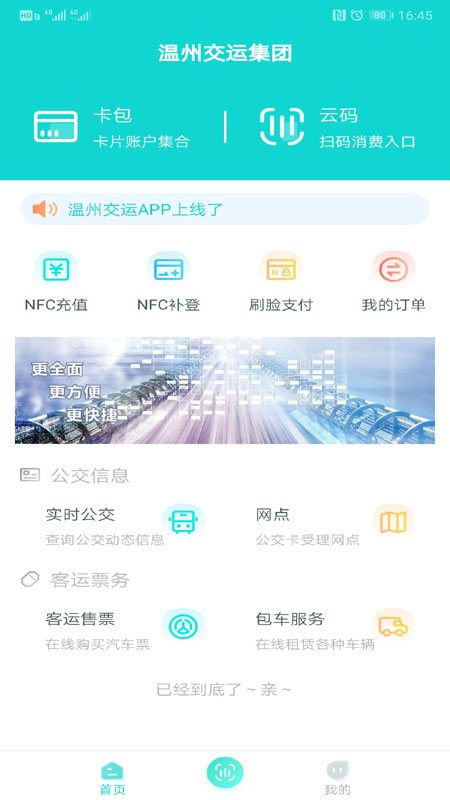 溫州交運app截圖(4)