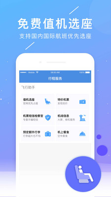 航班管家app截圖(4)