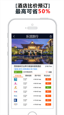 樂活旅行app截圖(1)