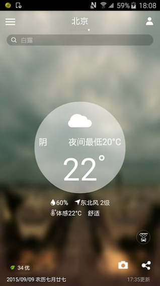 中國(guó)天氣通app截圖(1)