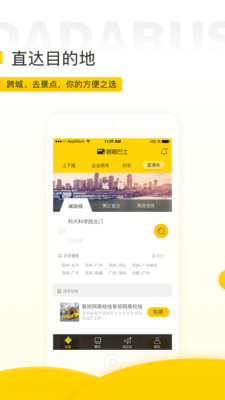 嗒嗒巴士安卓版3.4.0截圖(2)