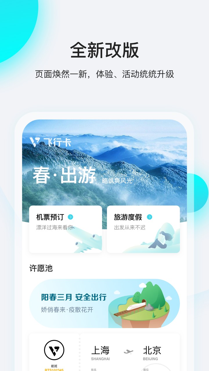 飛行卡app截圖(4)