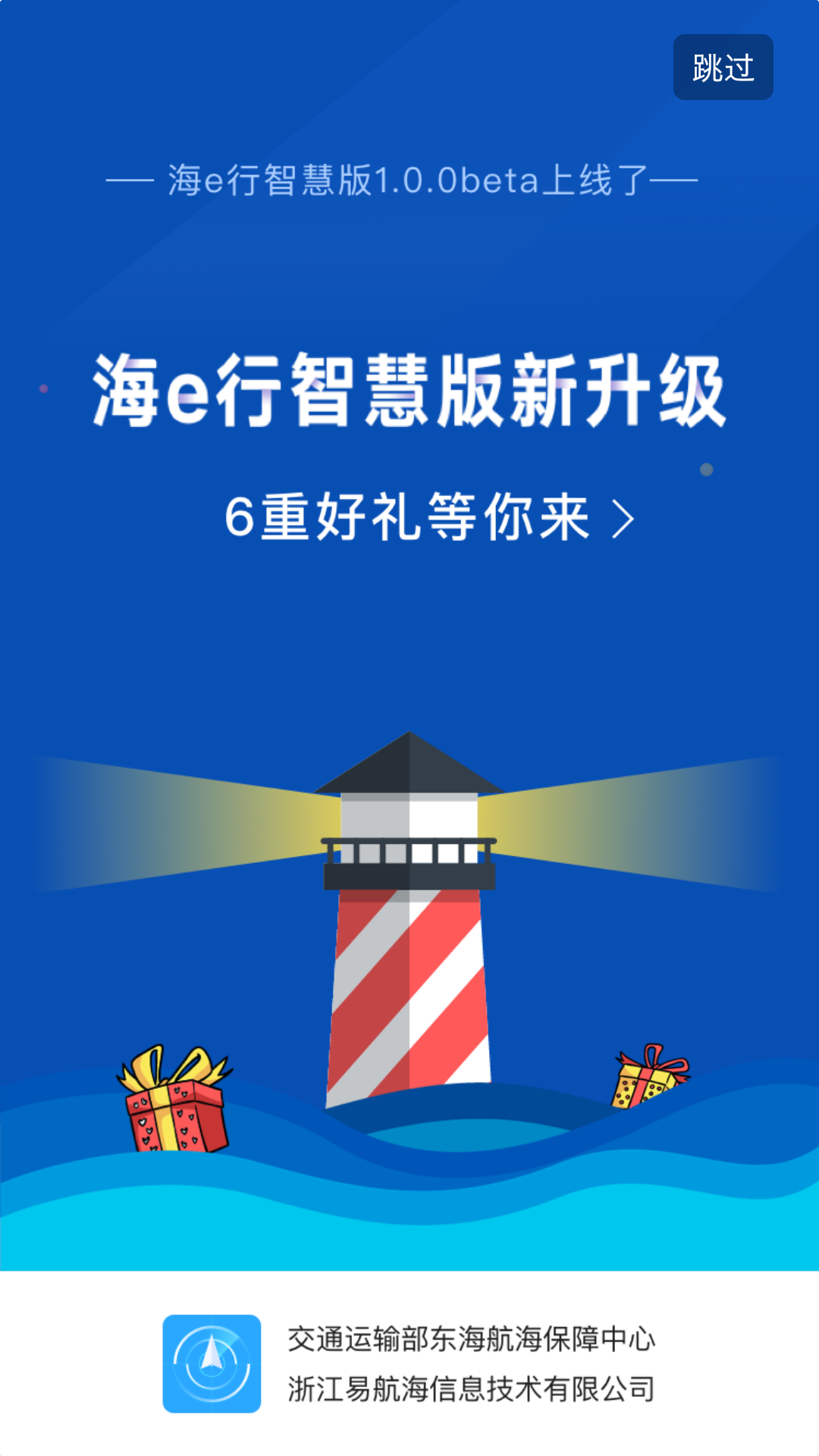 海e行智慧版app截圖(1)