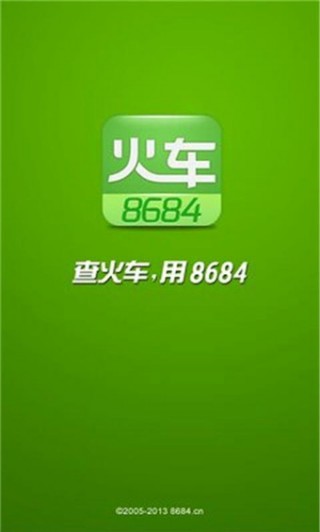 8684火車票截圖(3)