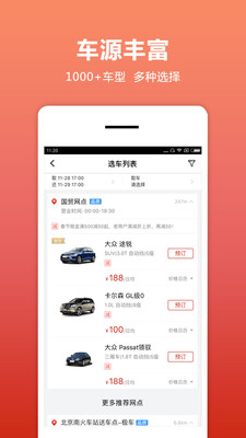 悟空租車app截圖(3)