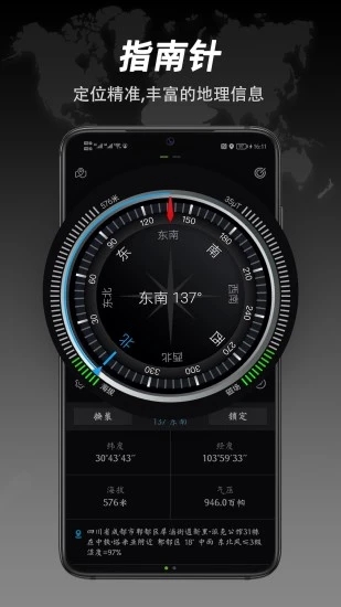 指南針(簡(jiǎn)易)截圖(2)