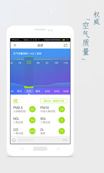 天氣通appv5.7截圖(3)