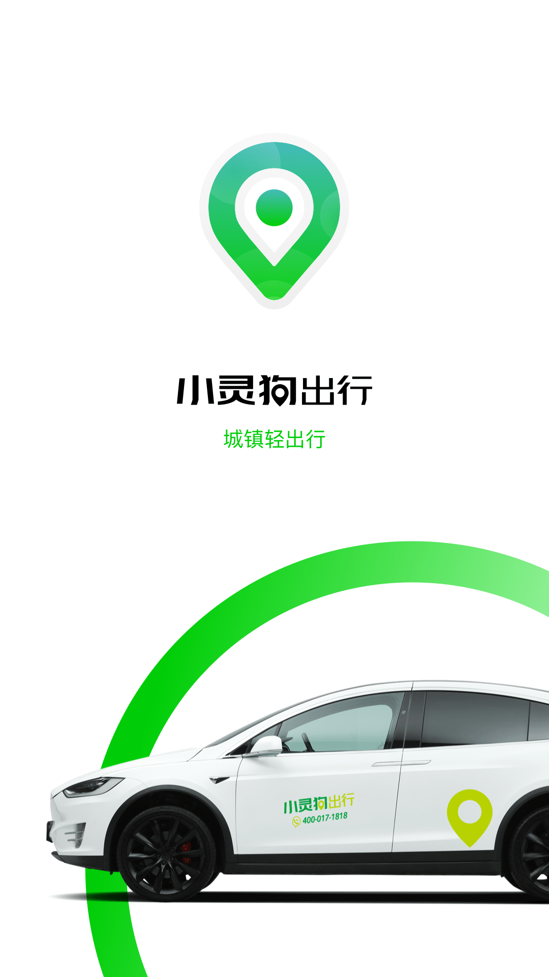 小靈狗出行app截圖(4)