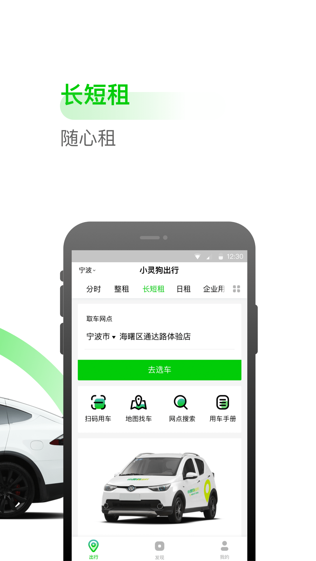 小靈狗出行app截圖(3)