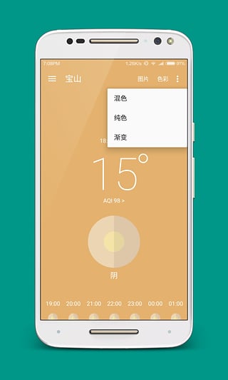 小鹿天氣 v2.0.1截圖(4)