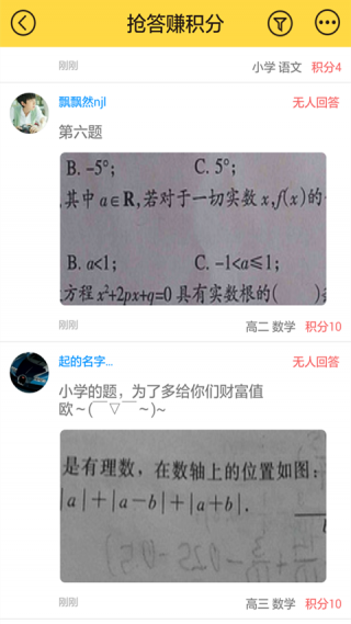 拍照搜題答案幫截圖(4)