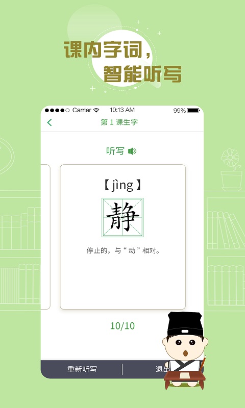 百度漢語app截圖(2)