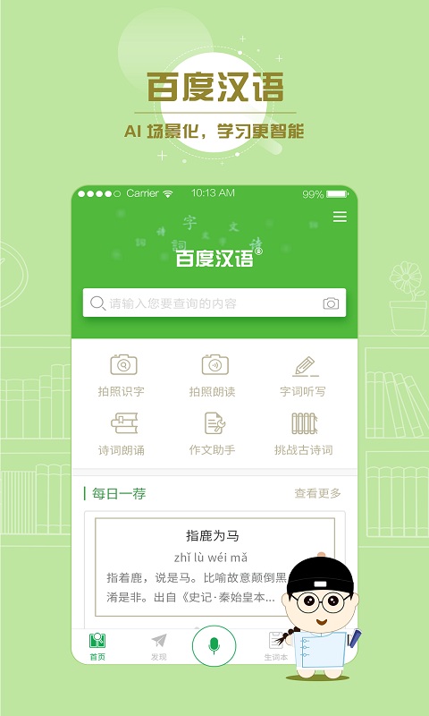 百度漢語app截圖(1)