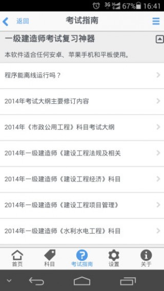 昕睿一級建造師寶典截圖(2)