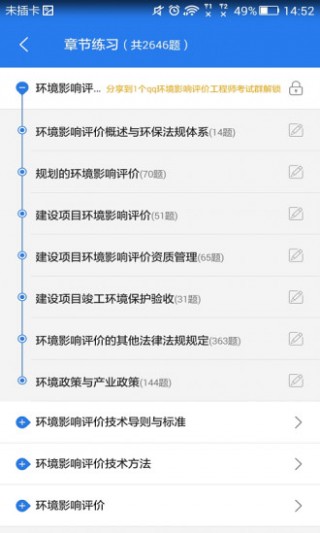 環(huán)境影響評價工程師星題庫截圖(1)