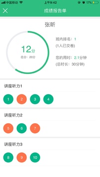 iTEST愛考試最新版截圖(4)