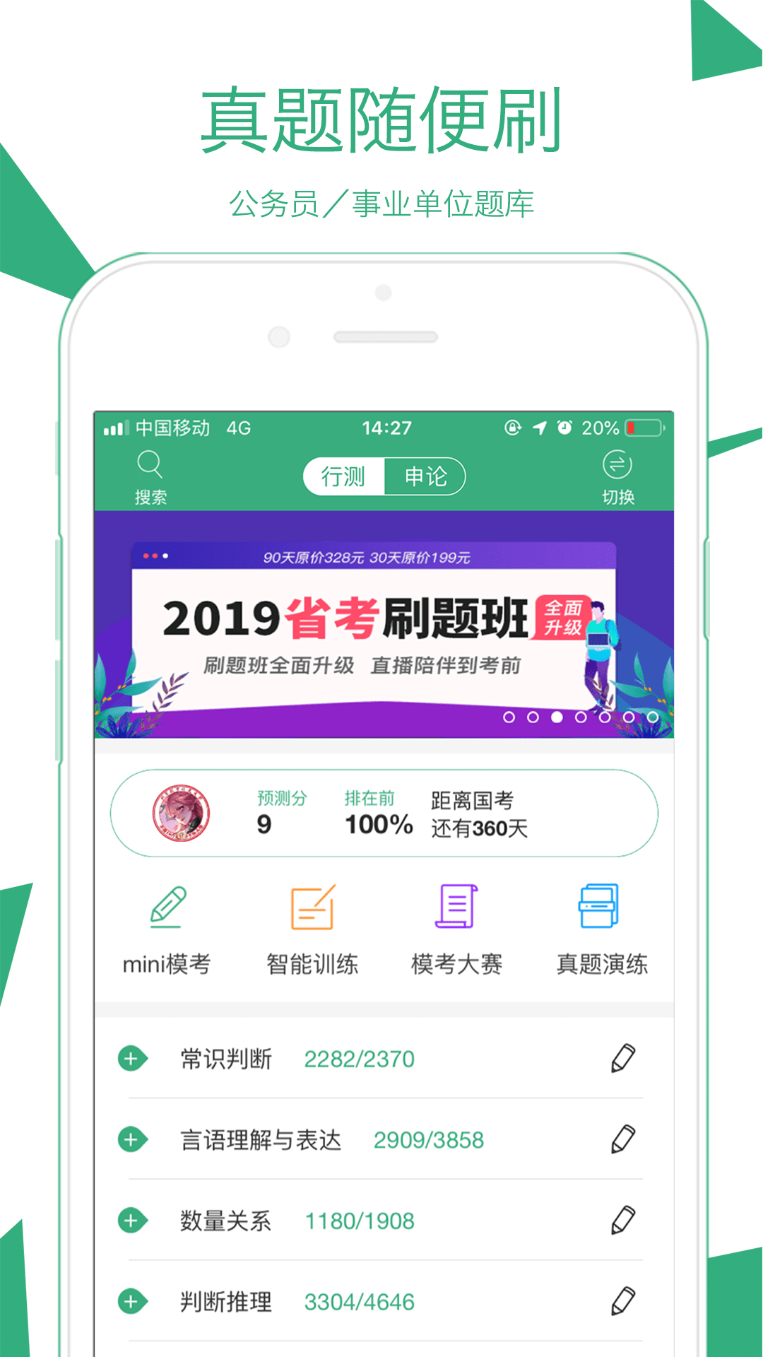 腰果公考app截圖(1)