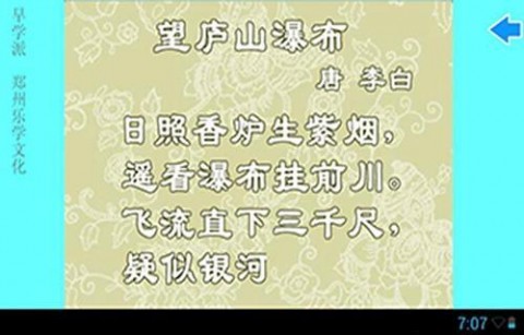 寶寶學(xué)詩詞截圖(2)