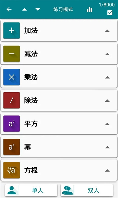 數(shù)學天天練app截圖(3)