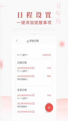 快看萬年歷截圖(3)