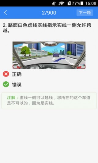 駕考過關(guān)寶典截圖(2)
