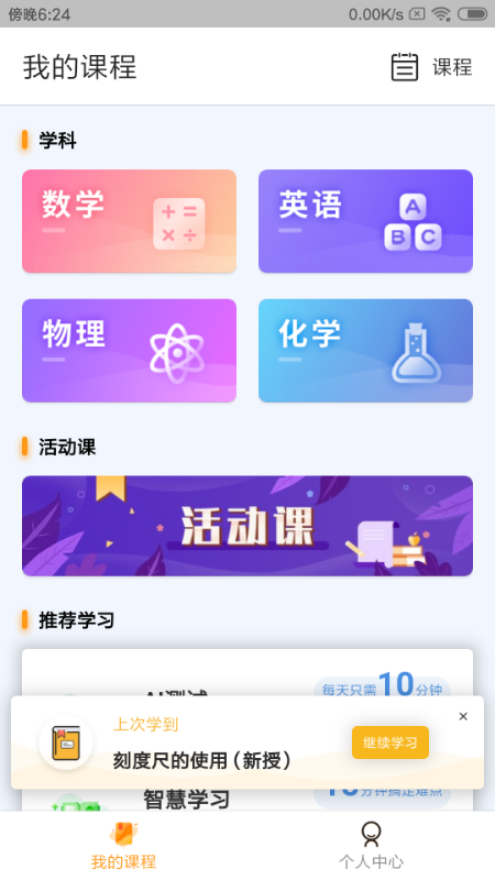 北京四中網(wǎng)校app截圖(4)