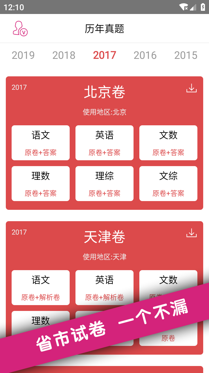 高考真題app截圖(4)