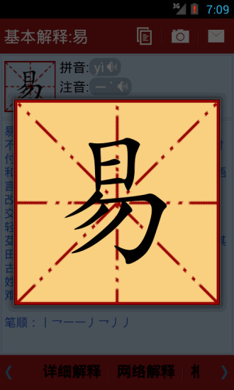 新華字典截圖(3)