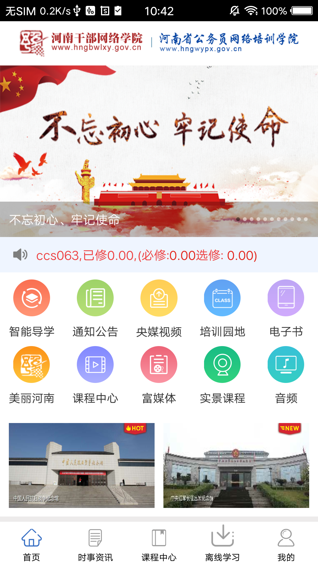 河南干部網絡學院app截圖(1)