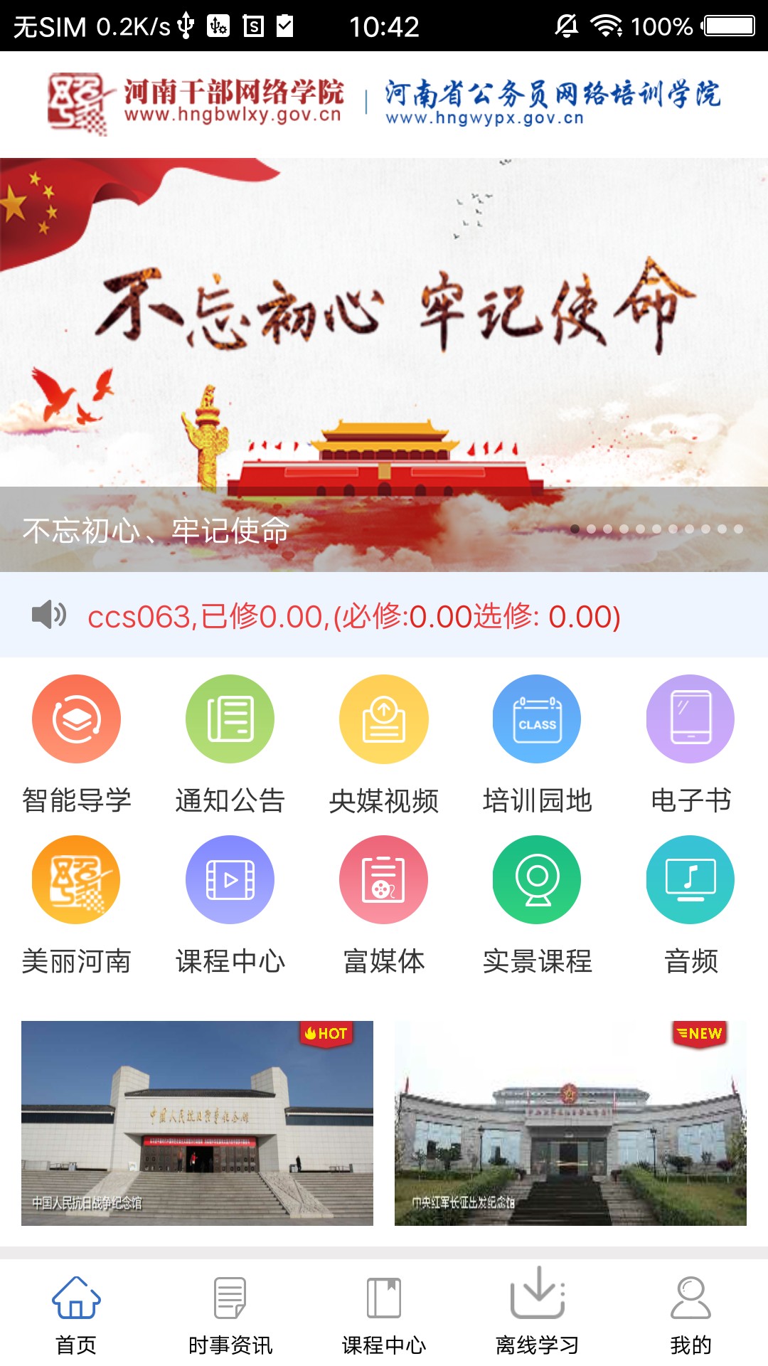 河南干部網絡學院app截圖(3)