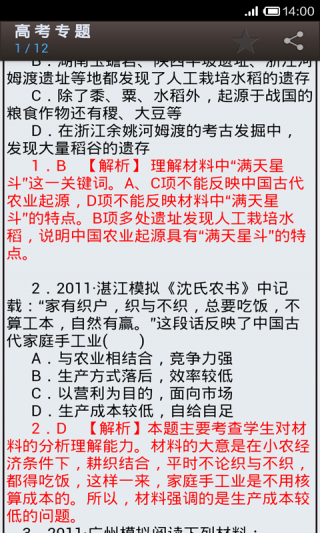 高中歷史助手截圖(4)