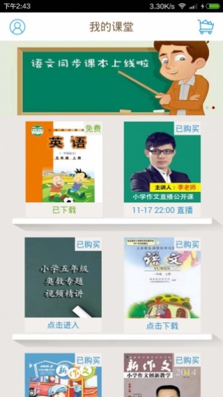 小學(xué)同步課堂截圖(1)